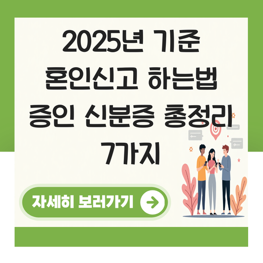 혼인신고 하는법 증인 신분증 대표 이미지