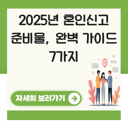 혼인신고 준비물 대표 이미지