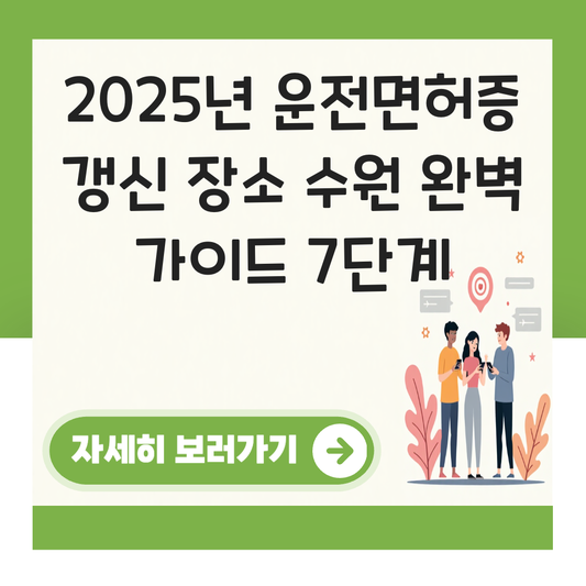 운전면허증 갱신 장소 수원 대표 이미지