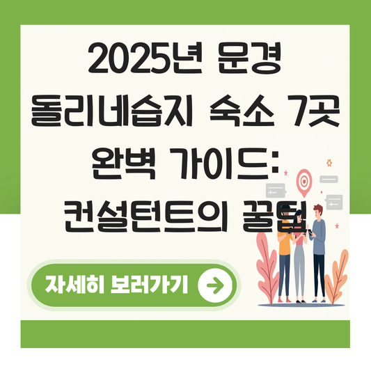 문경 돌리네습지 근처 숙소 대표 이미지