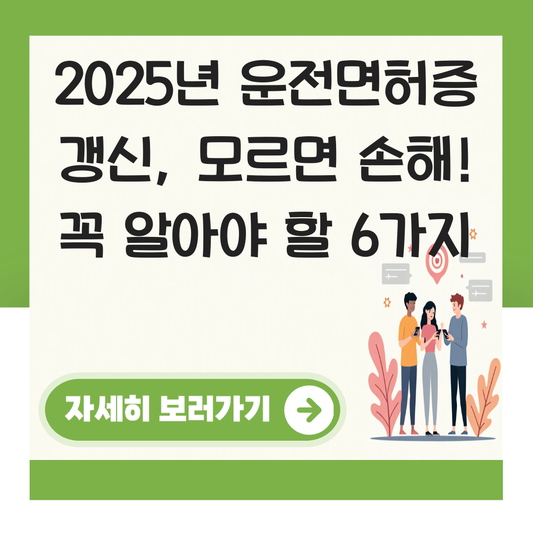 운전면허증 갱신 대표 이미지