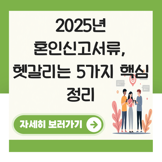 혼인신고서류 대표 이미지