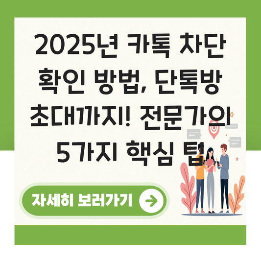 카톡 차단 확인 방법 단톡방 초대 대표 이미지