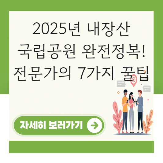 내장산 국립공원 대표 이미지