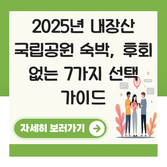 내장산 국립공원 숙박 대표 이미지