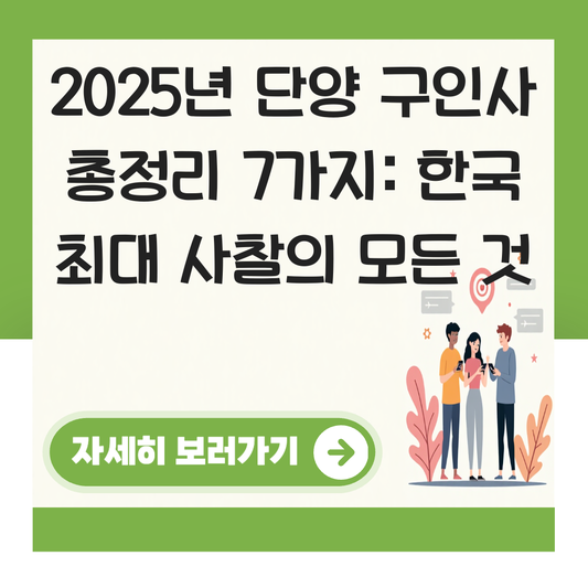 단양 구인사 대표 이미지