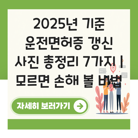 운전면허증 갱신 사진 대표 이미지