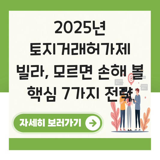 토지거래허가제 빌라 대표 이미지