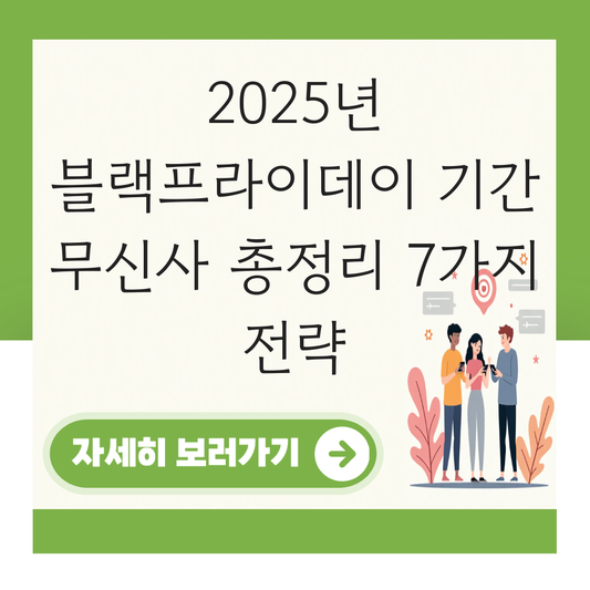 블랙프라이데이 기간 2025무신사 대표 이미지