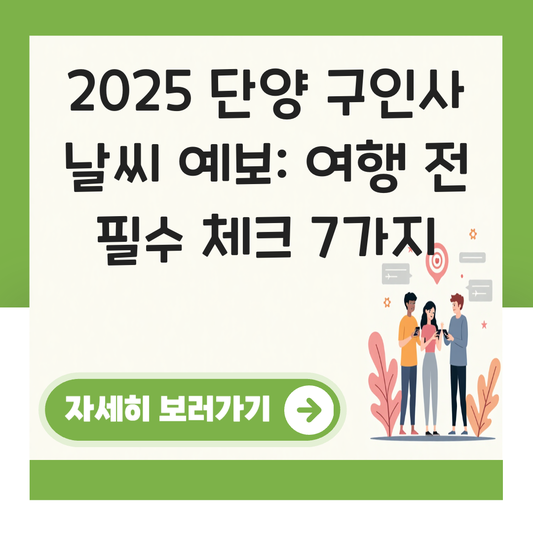 단양 구인사 날씨 예보 대표 이미지