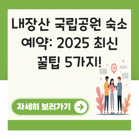 내장산 국립공원 숙소 예약 대표 이미지