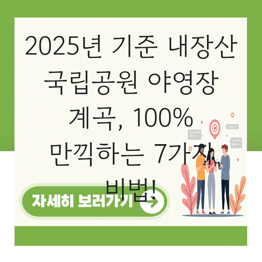 내장산 국립공원 야영장 계곡 대표 이미지