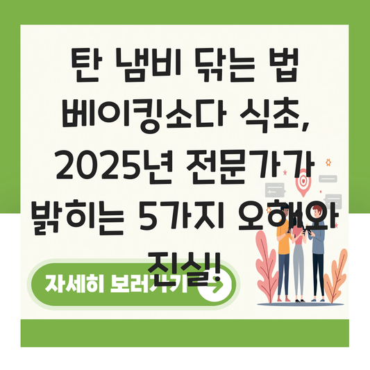 탄 냄비 닦는 법 베이킹소다 식초 대표 이미지
