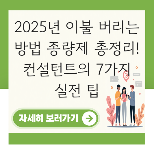 이불 버리는 방법 종량제 대표 이미지