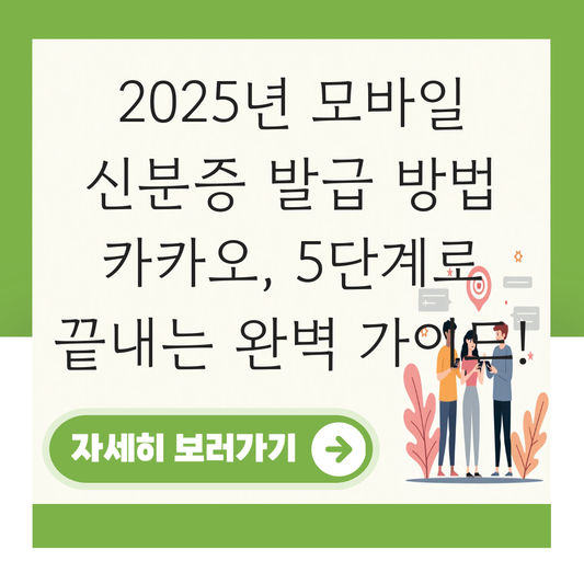 모바일 신분증 발급 방법 카카오 대표 이미지