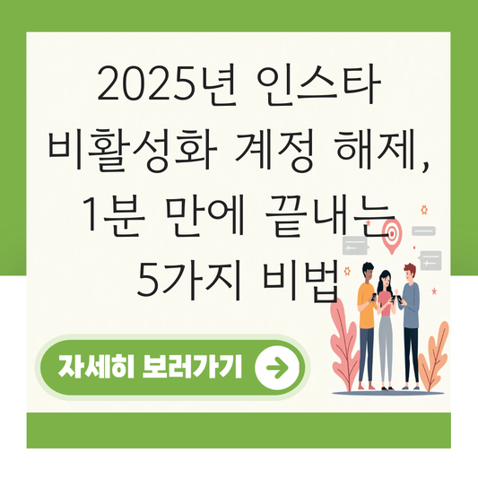 인스타 비활성화 계정 혜제 대표 이미지