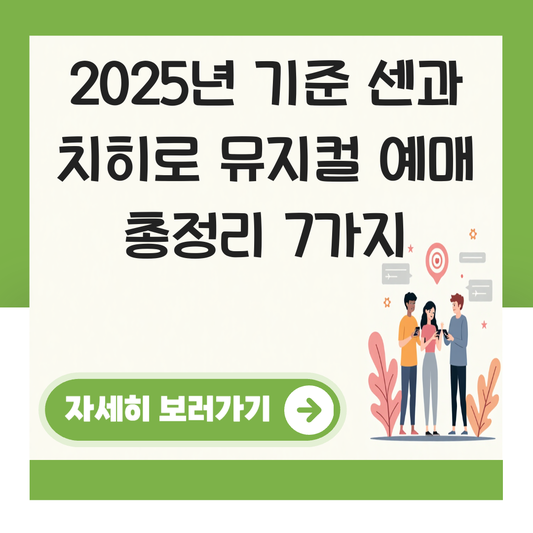 센과 치히로 행방불명 뮤지컬 예매의 대표 이미지
