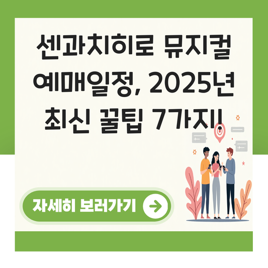 센과치히로 뮤지컬 예매일정 대표 이미지