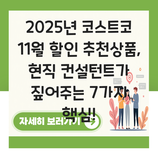 코스트코 11월 할인 추천상품 대표 이미지