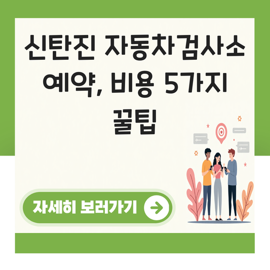 신탄진 자동차검사소 예약 조회 비용 대표 이미지