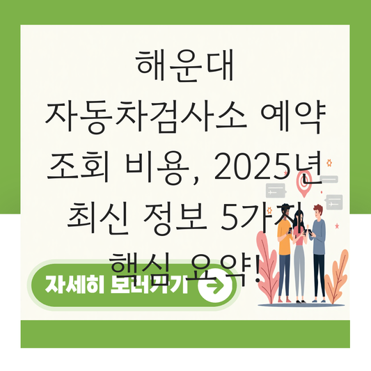 해운대 자동차검사소 예약 조회 비용 대표 이미지