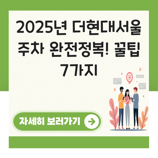 더현대서울 주차 대표 이미지