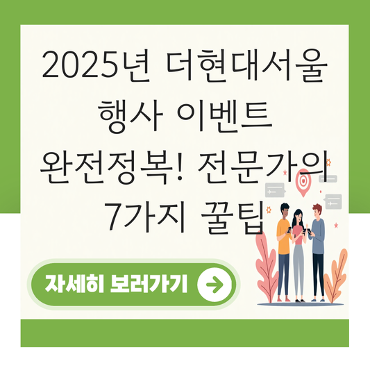 더현대서울 행사 이벤트 대표 이미지