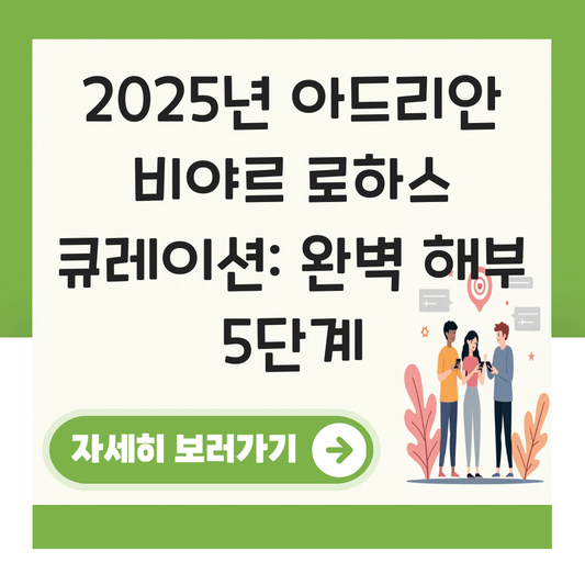 아드리안 비아르 로하스 큐레이션 대표 이미지