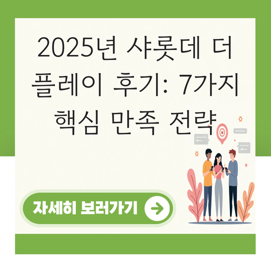 샤롯데 더 플레이 후기 대표 이미지