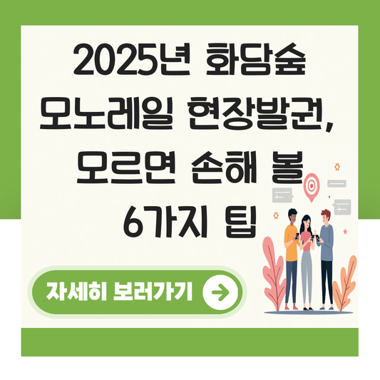 화담숲 모노레일 현장발권 대표 이미지