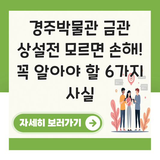 경주박물관 금관 상설전 대표 이미지