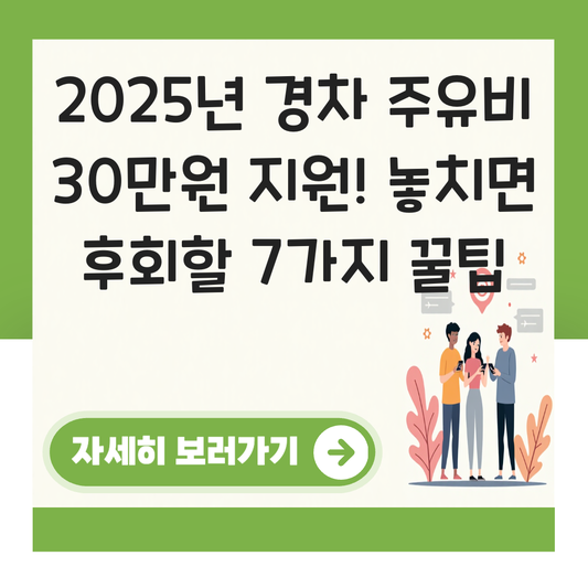 주유비 30만원 지원 대표 이미지