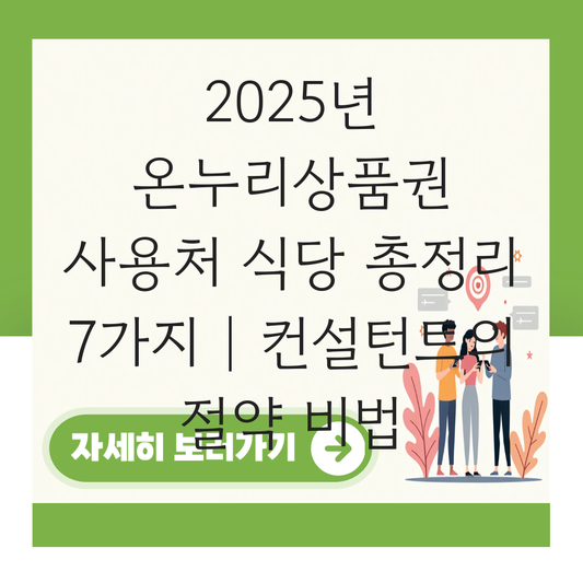 온누리상품권 사용처 식당 대표 이미지
