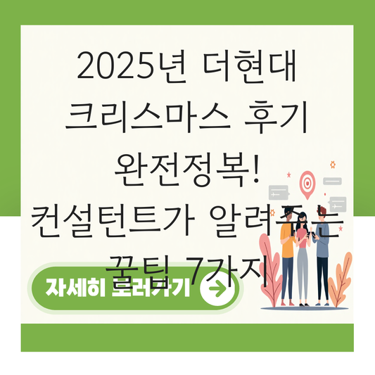 더현대 크리스마스 후기 대표 이미지