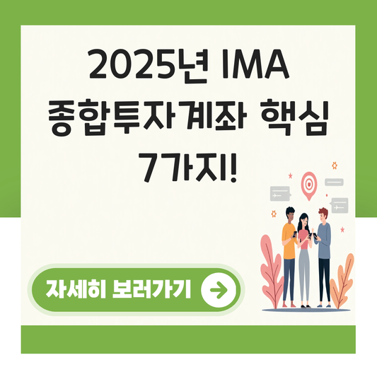 IMA 종합투자계좌 증권사 대표 이미지