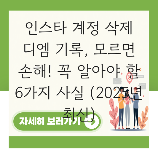 인스타 계정 삭제 디엠 기록 대표 이미지