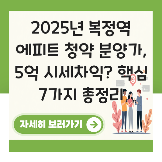 복정역 에피트 청약 분양가 대표 이미지
