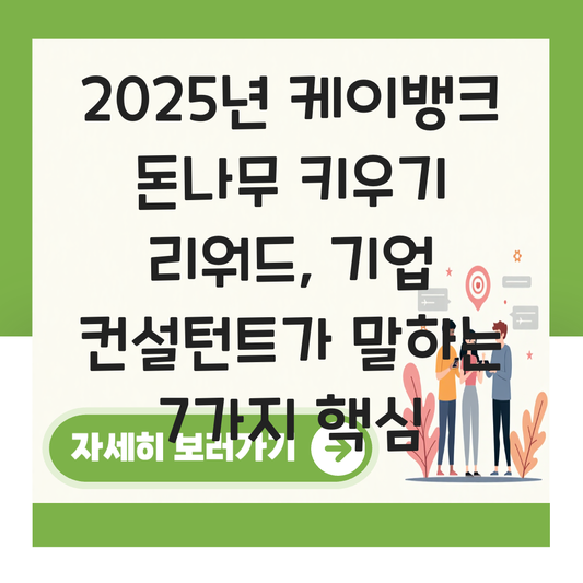 케이뱅크 돈나무 키우기 리워드 대표 이미지