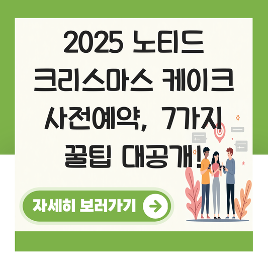 노티드 크리스마스 케이크 사전예약 대표 이미지