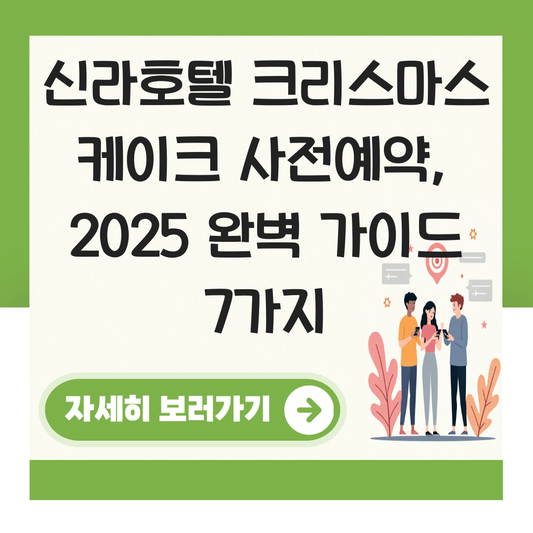 신라호텔 크리스마스 케이크 사전예약 대표 이미지
