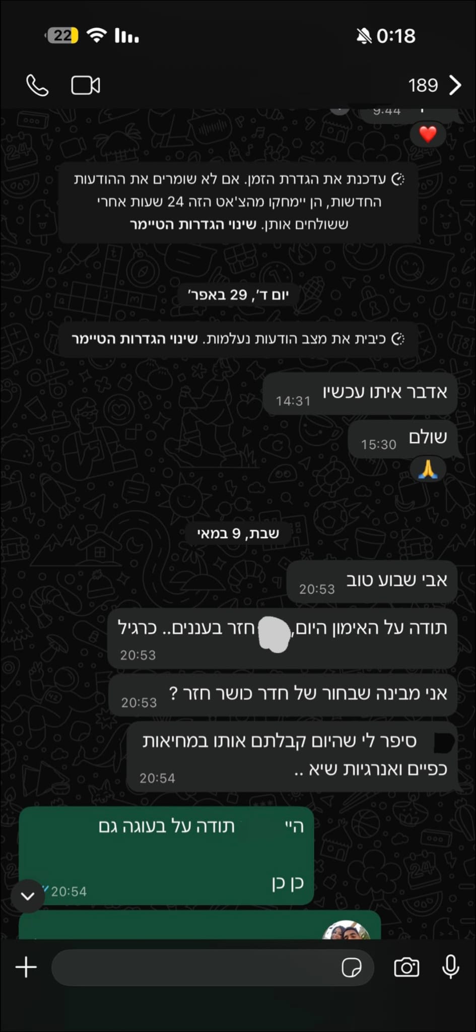 המלצת WhatsApp מהורה 2