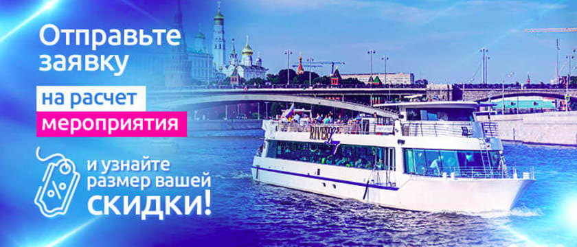 Как организовать праздник на воде: VIP теплоход аренда от «Все теплоходы»