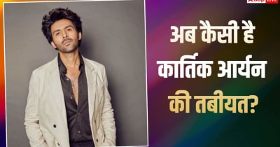 कार्तिक आर्यन के घुटने की सर्जरी हुई सफल, इलाज के बाद घर लौटे एक्टर