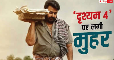 'दृश्यम 3' की सक्सेस के बाद 'दृश्यम 4' का ऐलान, मोहनलाल फिर बनेंगे जॉर्जकुट्टी