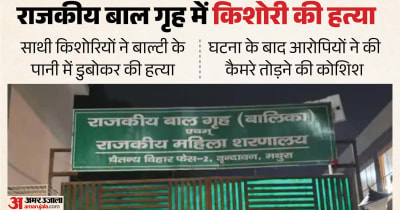 यूपी के बालिका गृह में सहेली का कत्ल: 40 मिनट तक बाथरूम में रहीं दोनों किशोरियां, पानी में डुबोकर मारा; कैमरे तोड़े