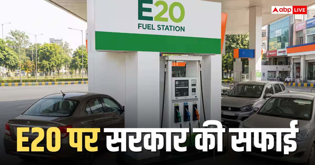 E20 Petrol से कम माइलेज? सरकार ने बताया असली कारण, इन चीजों से बढ़ सकता है खर्च