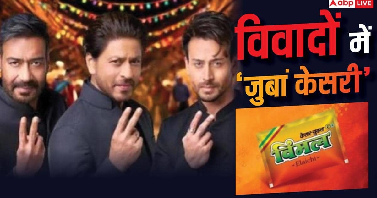 कितना बड़ा है विमल का कारोबार, जिसका एड करते हैं शाहरुख और अजय देवगन?
