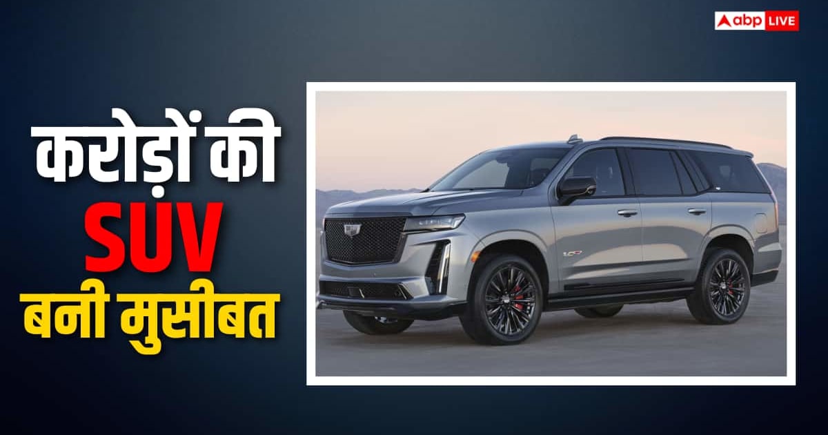 1.57 करोड़ की SUV में बार-बार आई खराबी, कोर्ट ने ग्राहक को नई कार देने को कहा