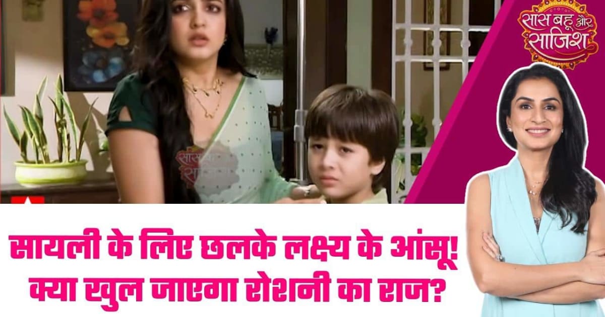 Udne ki Asha: Sachin-Sailee के जाने पर रोया Laksh, Roshini को लगी मिर्ची!