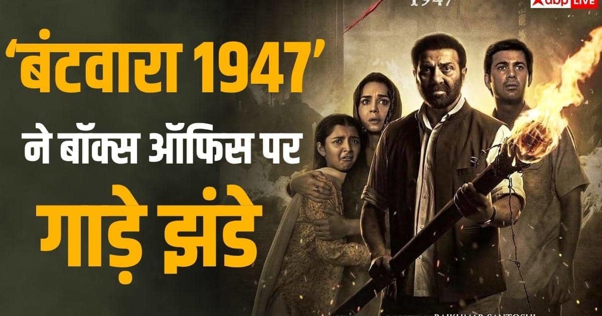 Batwara 1947 बनी सनी देओल-प्रीति जिंट की हाईएस्ट ग्रॉसिंग फिल्म, 4 मूवीज का तोड़ा रिकॉर्ड